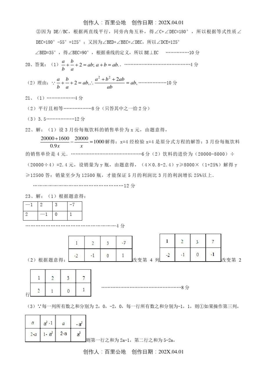 天津市2020人教版七年级数学下册期末复习考试试卷期末考试试卷_第5页