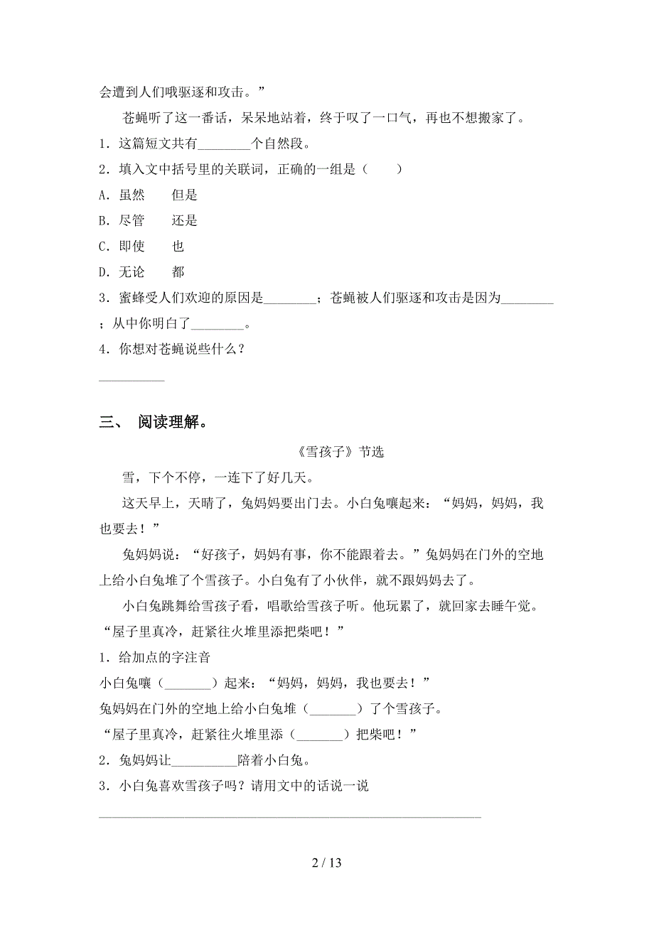 小学二年级语文下册阅读理解及答案（考题）_第2页