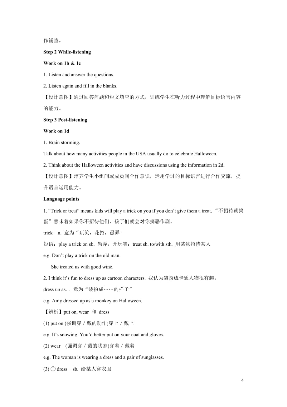 Unit 2 I think that mooncakes are delicious第3课时公开课教学设计【人教版九年级英语】_第4页