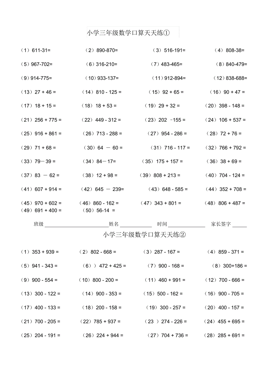 【数学】小学三年级数学口算题全套_第1页