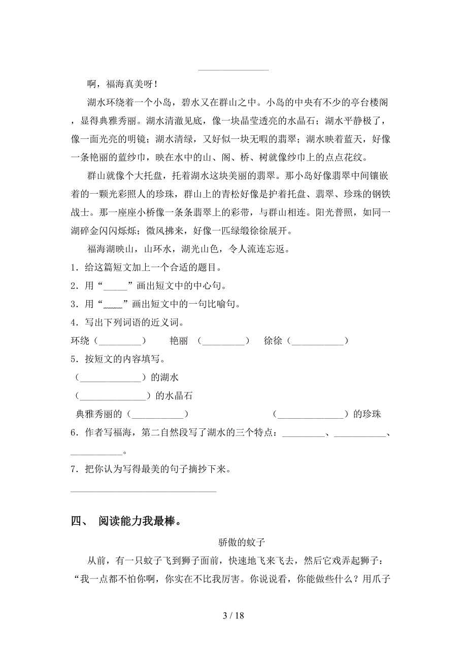 小学三年级语文下册阅读理解突破训练_第3页