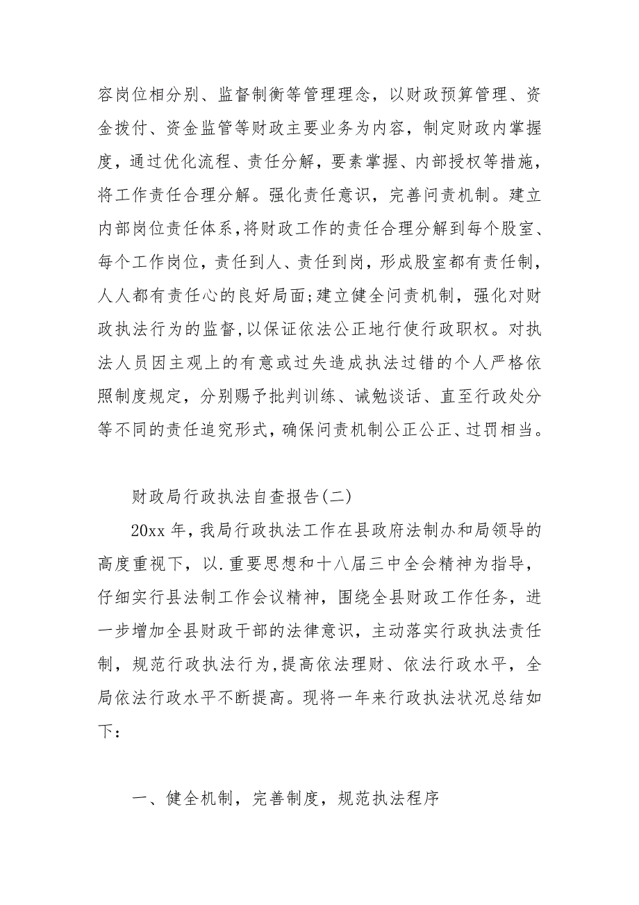 2021年财政局行政执法自查报告1_第3页