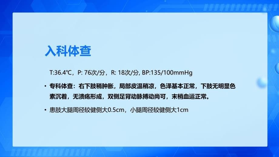 蓝色清新简约医学医疗下肢静脉血栓的护理查房讲课PPT演示课件_第5页