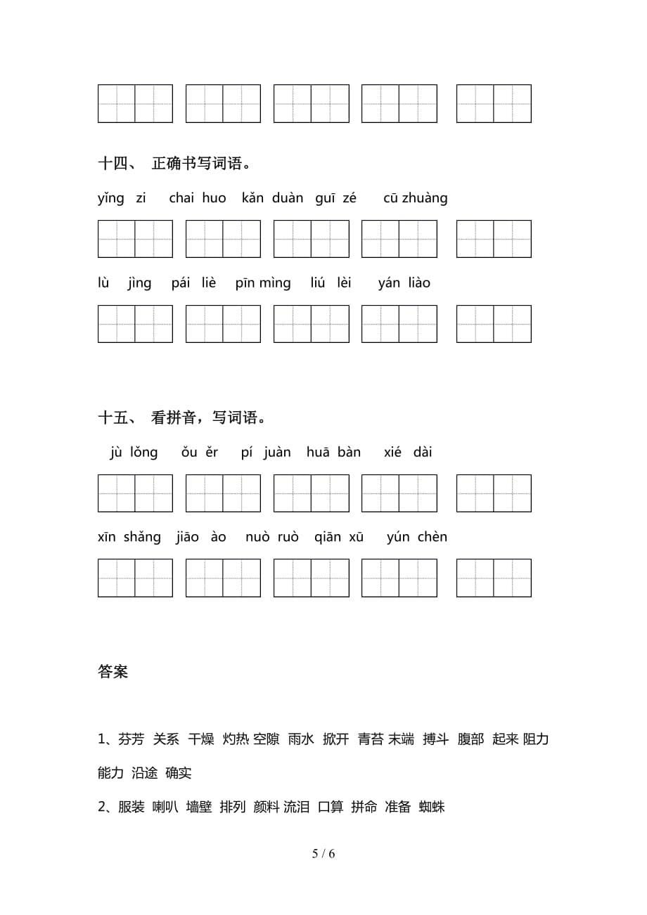 小学三年级语文下册看拼音写词语试卷及答案_第5页