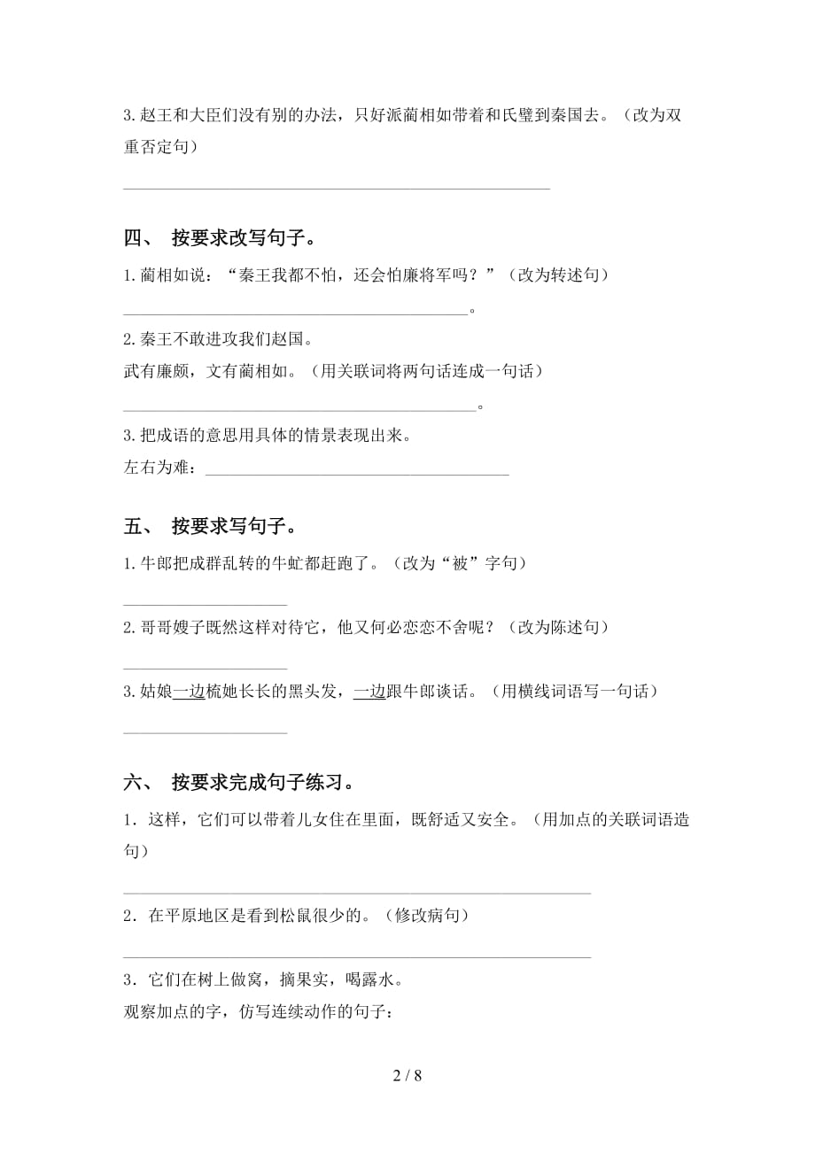 最新冀教版五年级语文下册句子试卷及答案_第2页