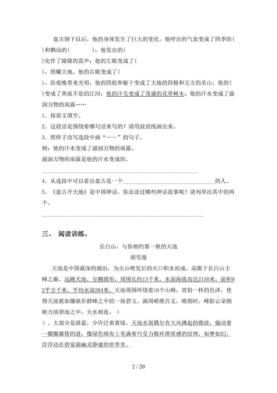 四年级下册语文阅读理解水平练习及答案_第2页