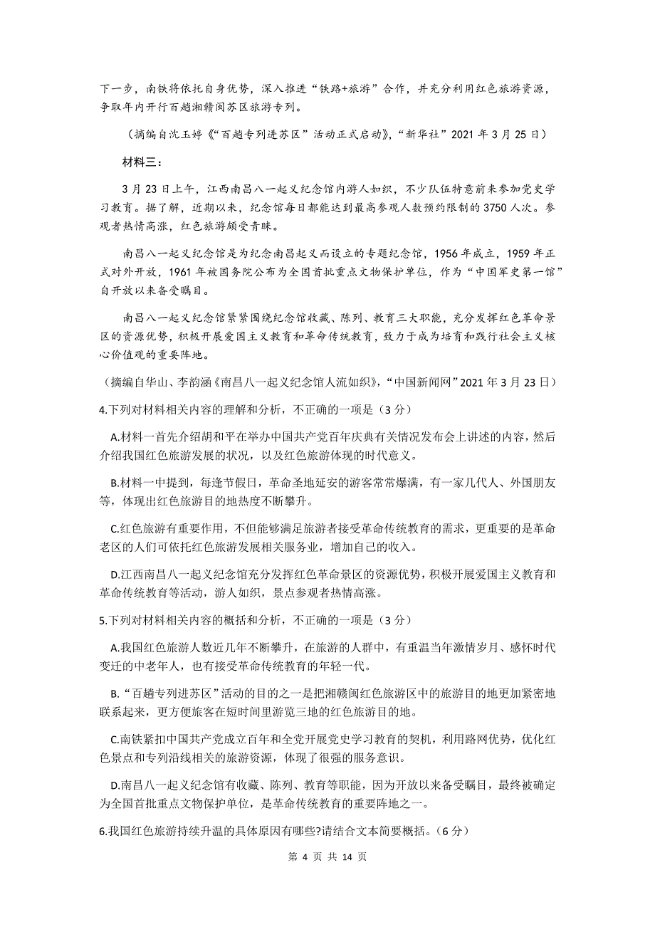 河南省大联考2020-2021学年高二年级阶段性测试（四）（5月）语文试题（word版含答案）_第4页