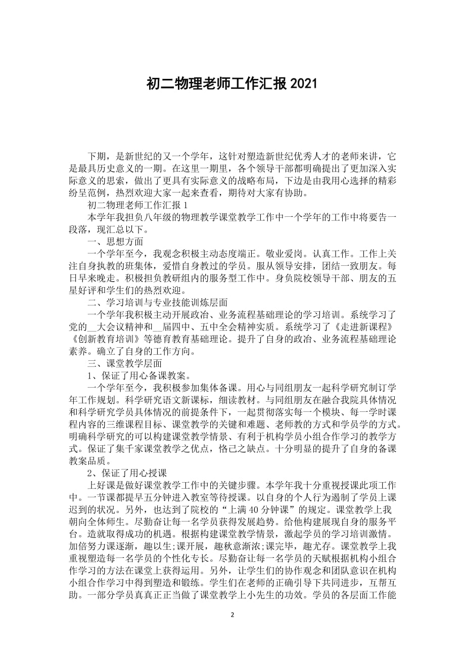 初二物理老师工作汇报2021_第2页