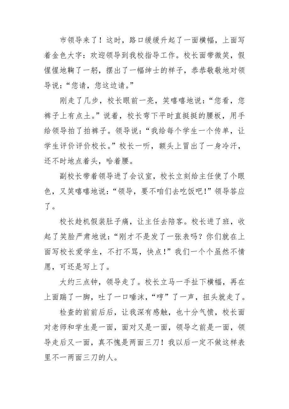 有关检讨学生的检讨书模板汇总8篇_第2页