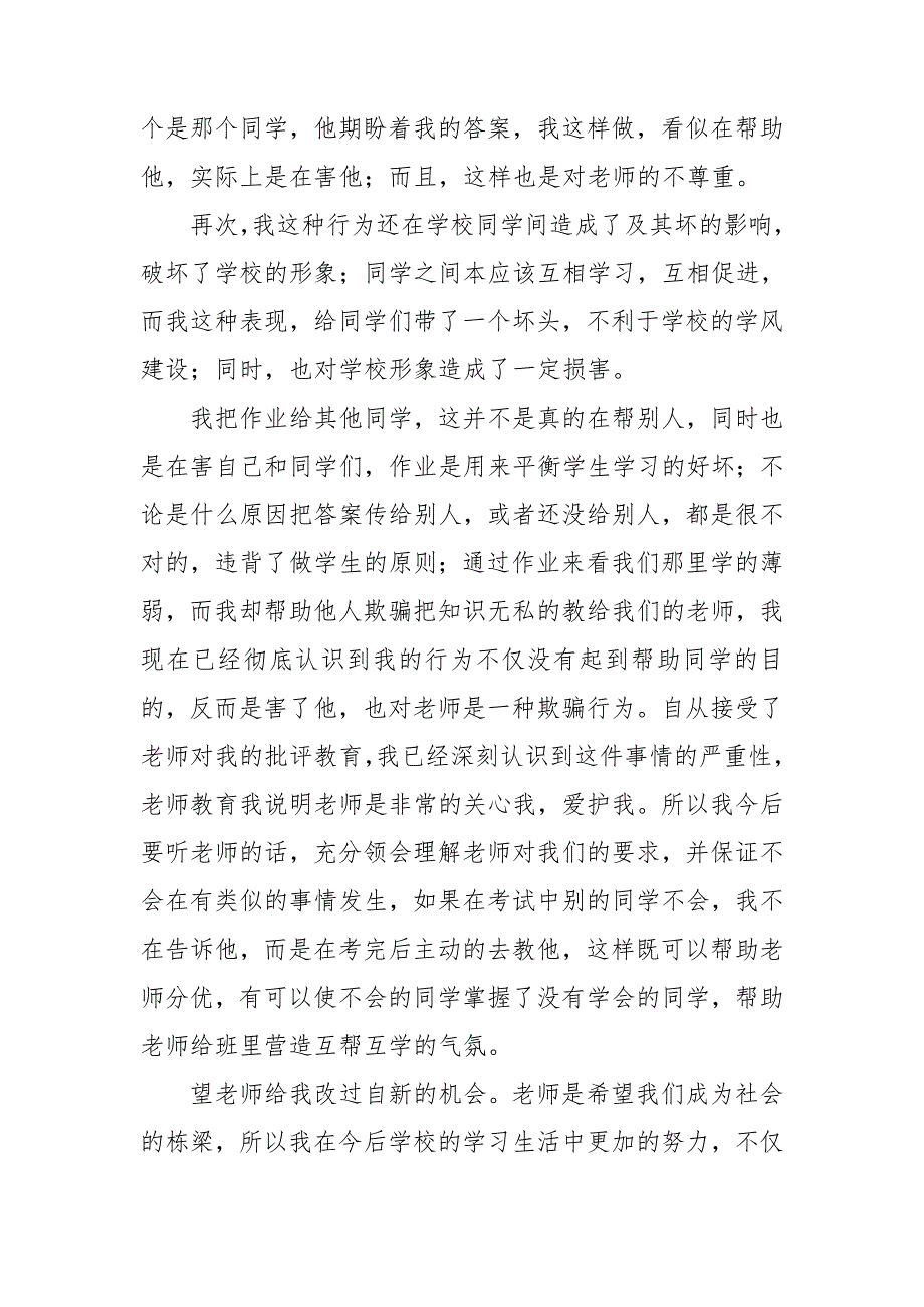 有关检讨学生的检讨书模板汇总8篇_第4页