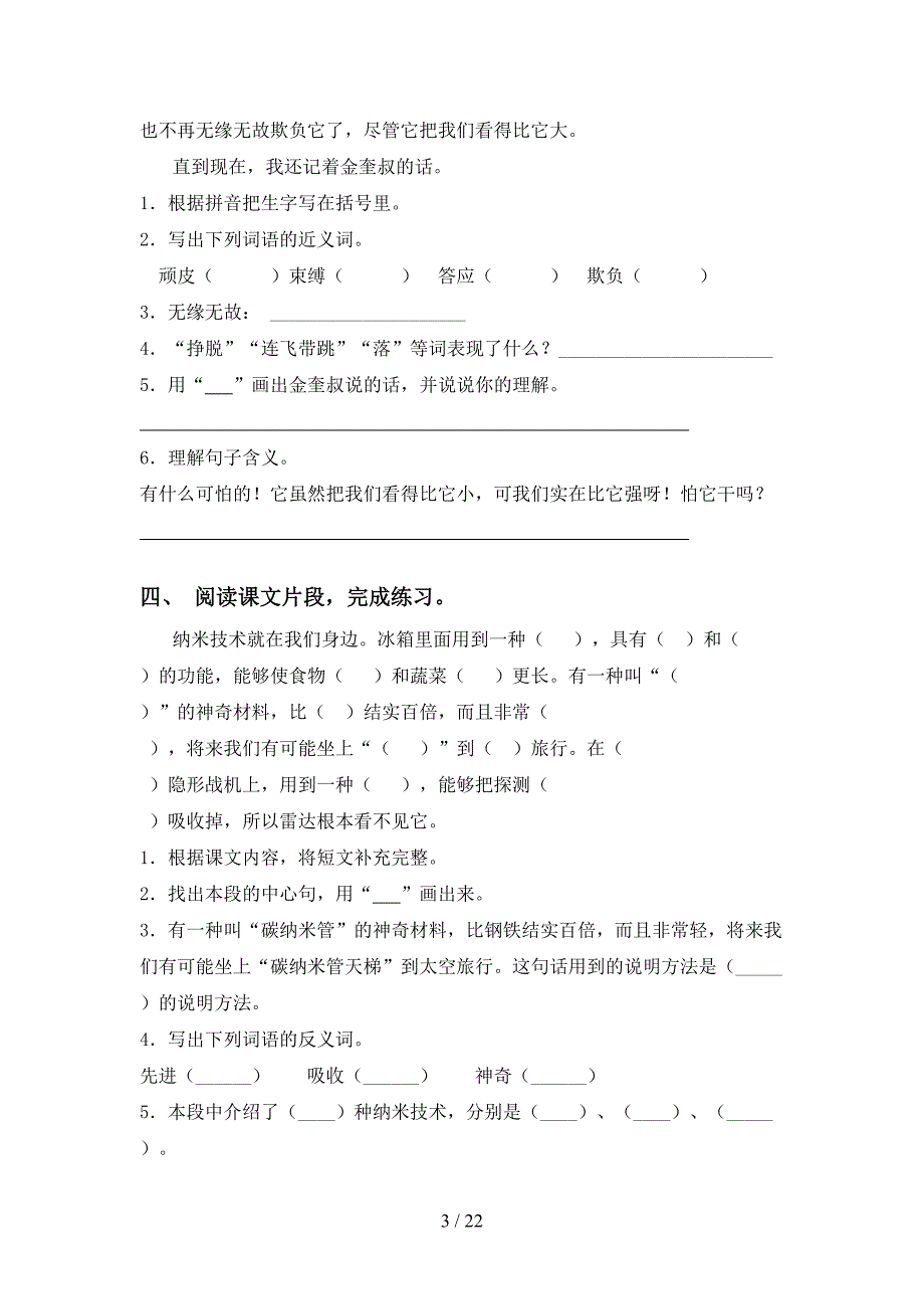 四年级下册语文阅读理解专项提升练习_第3页