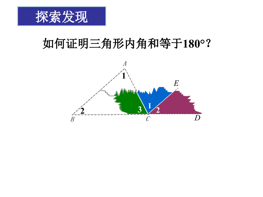 12.2证明课件苏科版七年级下册数学_第3页