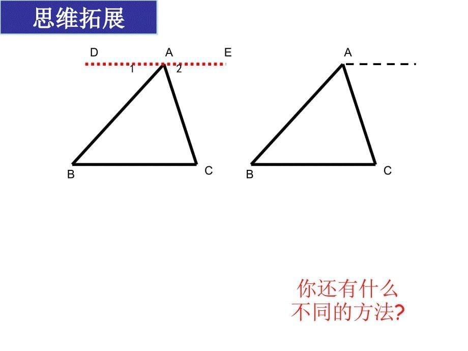 12.2证明课件苏科版七年级下册数学_第5页