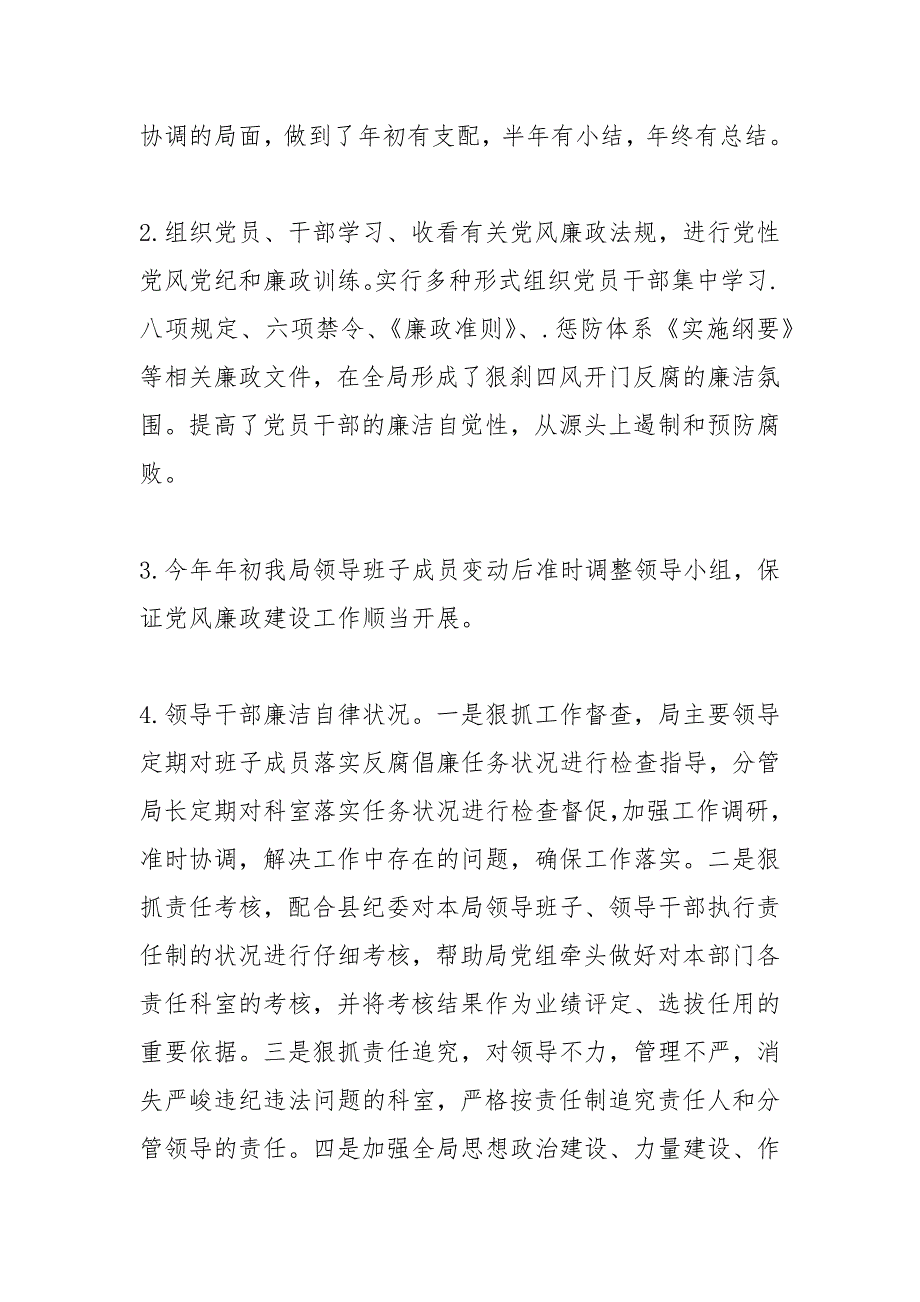 2021年档案局党风廉政建设工作自查报告_第2页