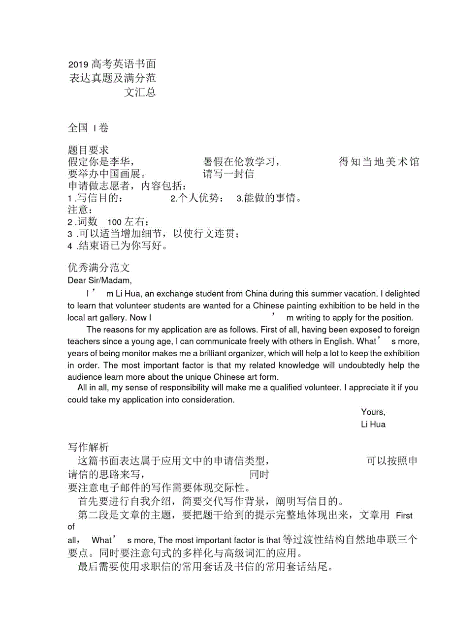 2019高考各省英语作文真题+满分范文汇总_第1页