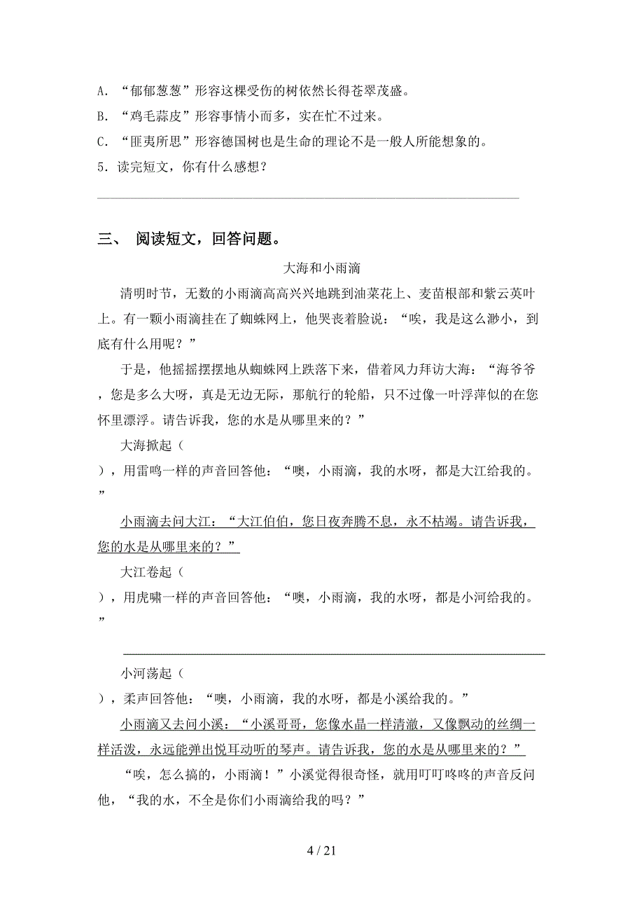 四年级下册语文阅读理解带答案_第4页