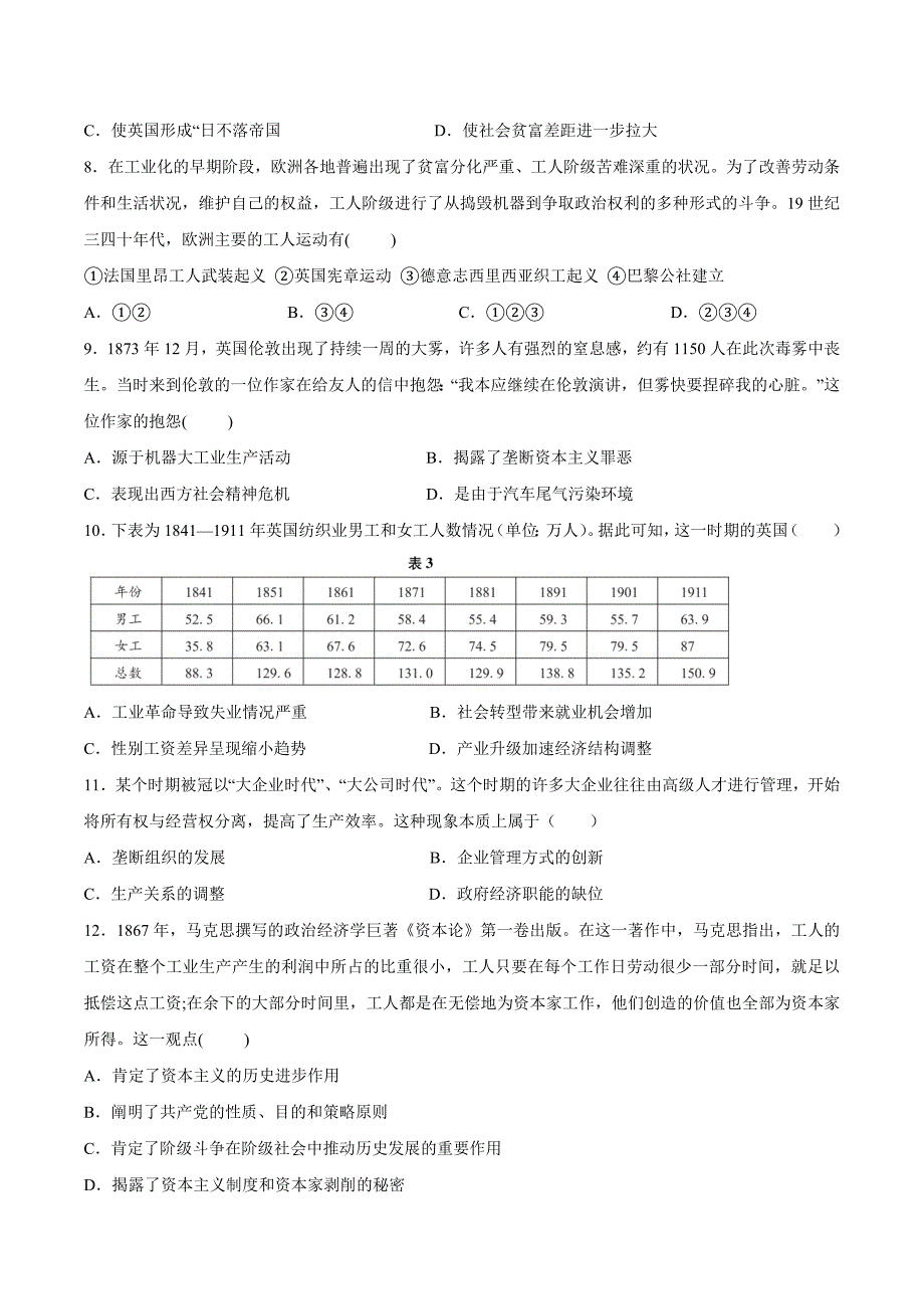 中外历史纲要下第五单元工业革命与马克思主义的诞生 单元测试_第2页