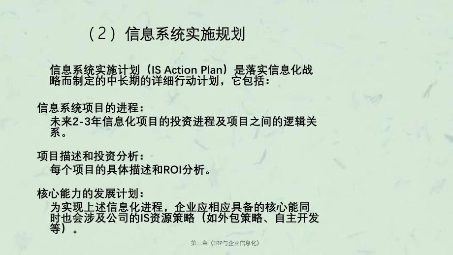 第三章《ERP与企业信息化》课件_第4页