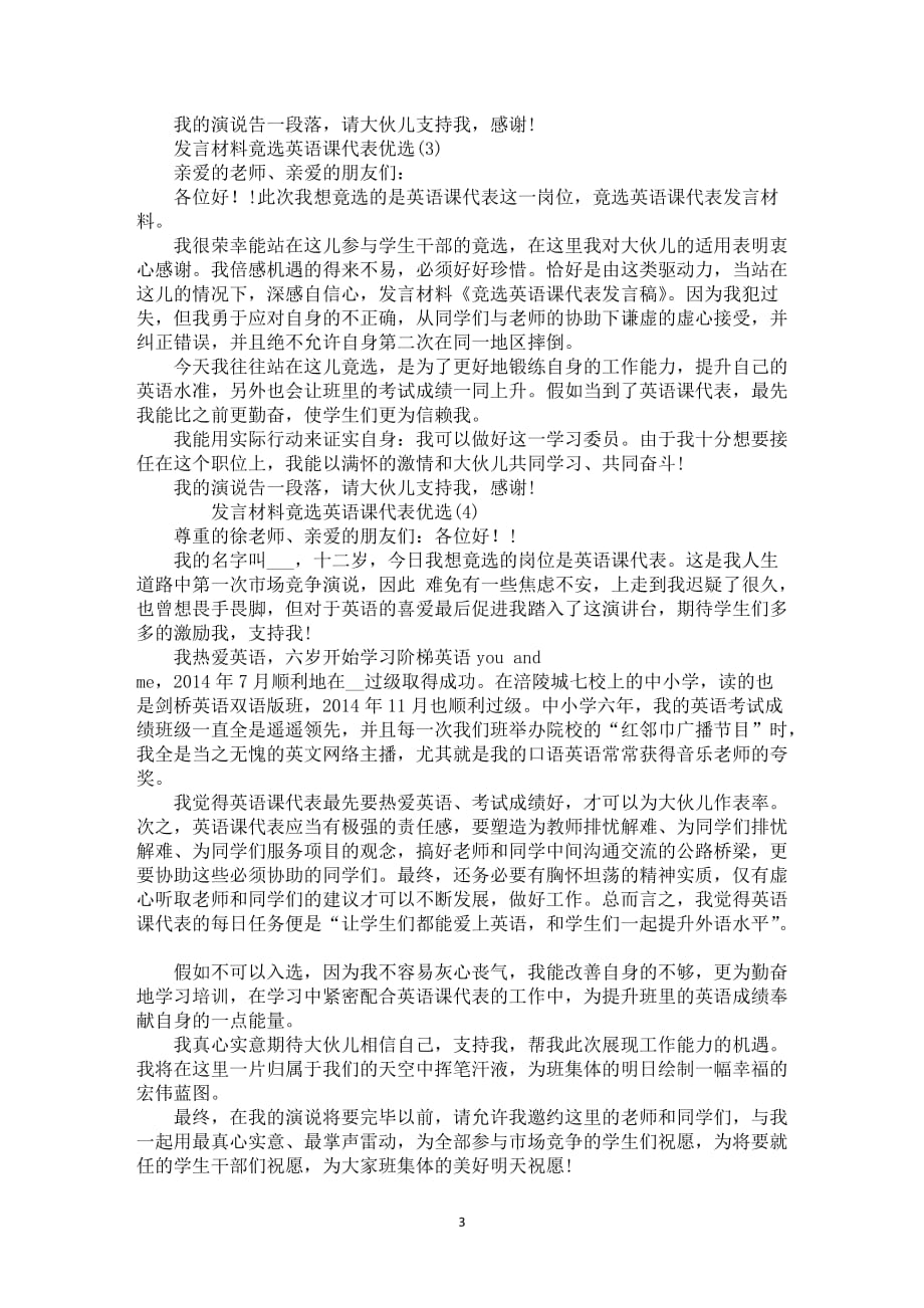 发言材料竟选英语课代表优选6篇_第3页