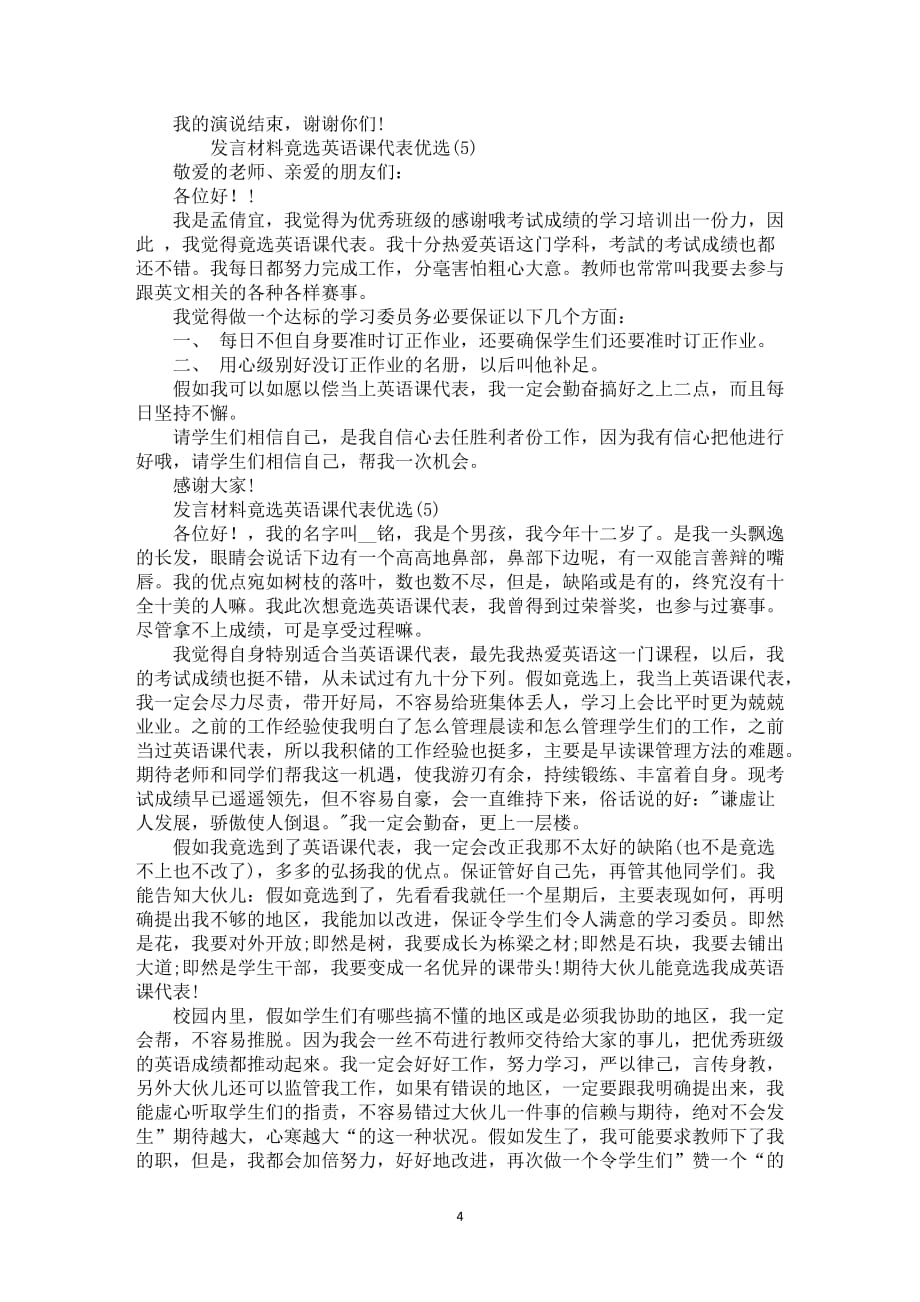 发言材料竟选英语课代表优选6篇_第4页