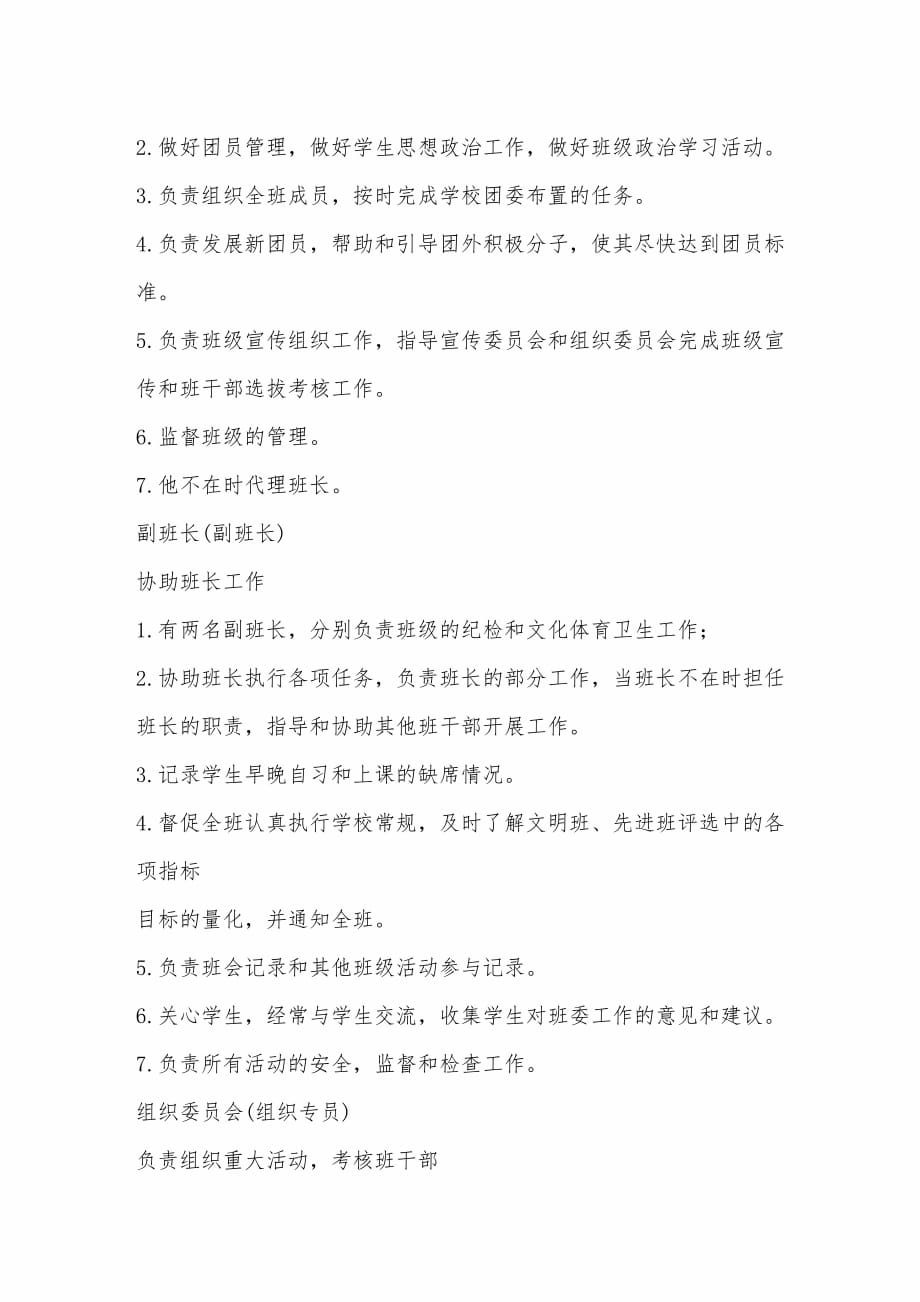 班委职责[班委组成及职责]_第2页