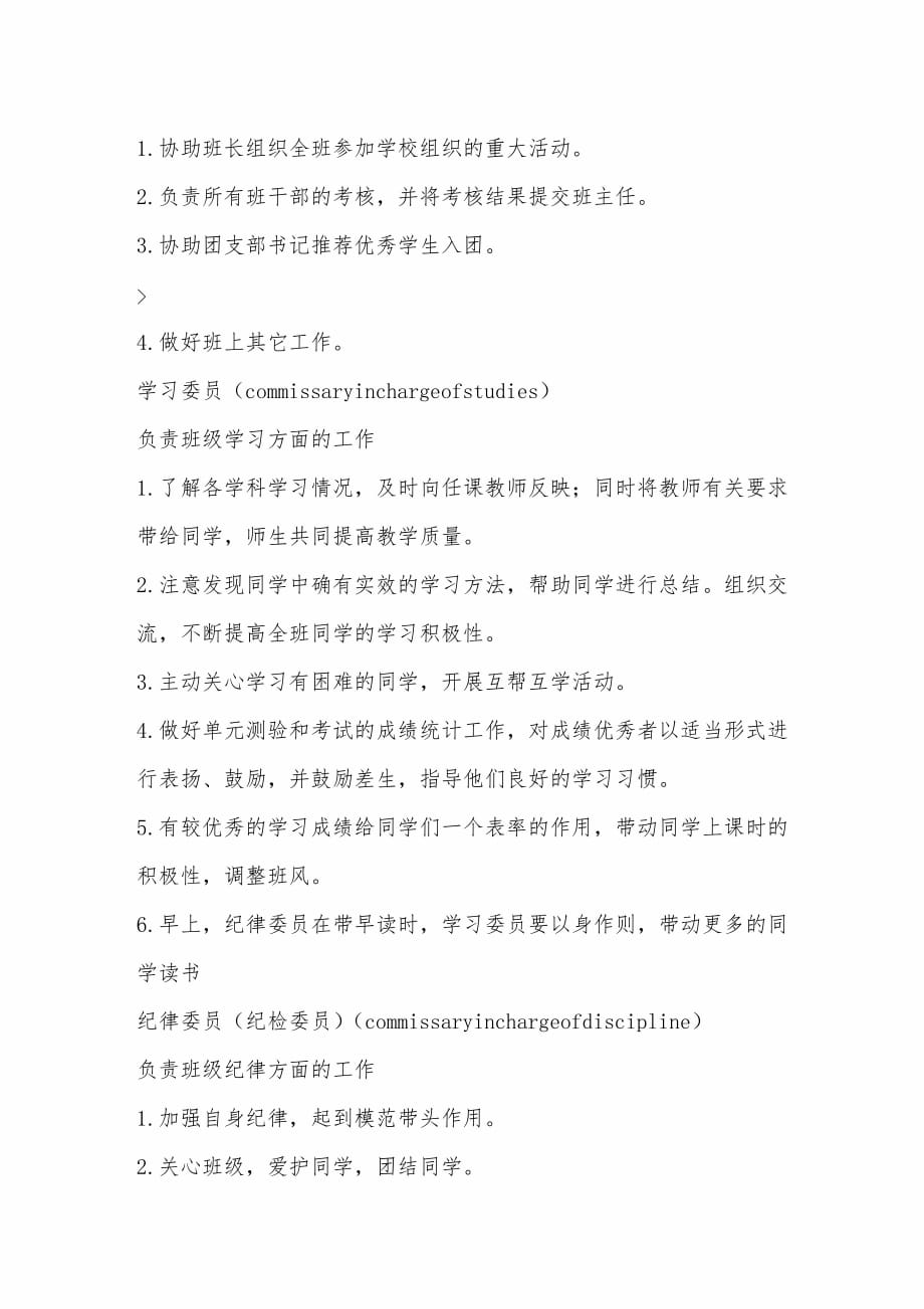 班委职责[班委组成及职责]_第3页