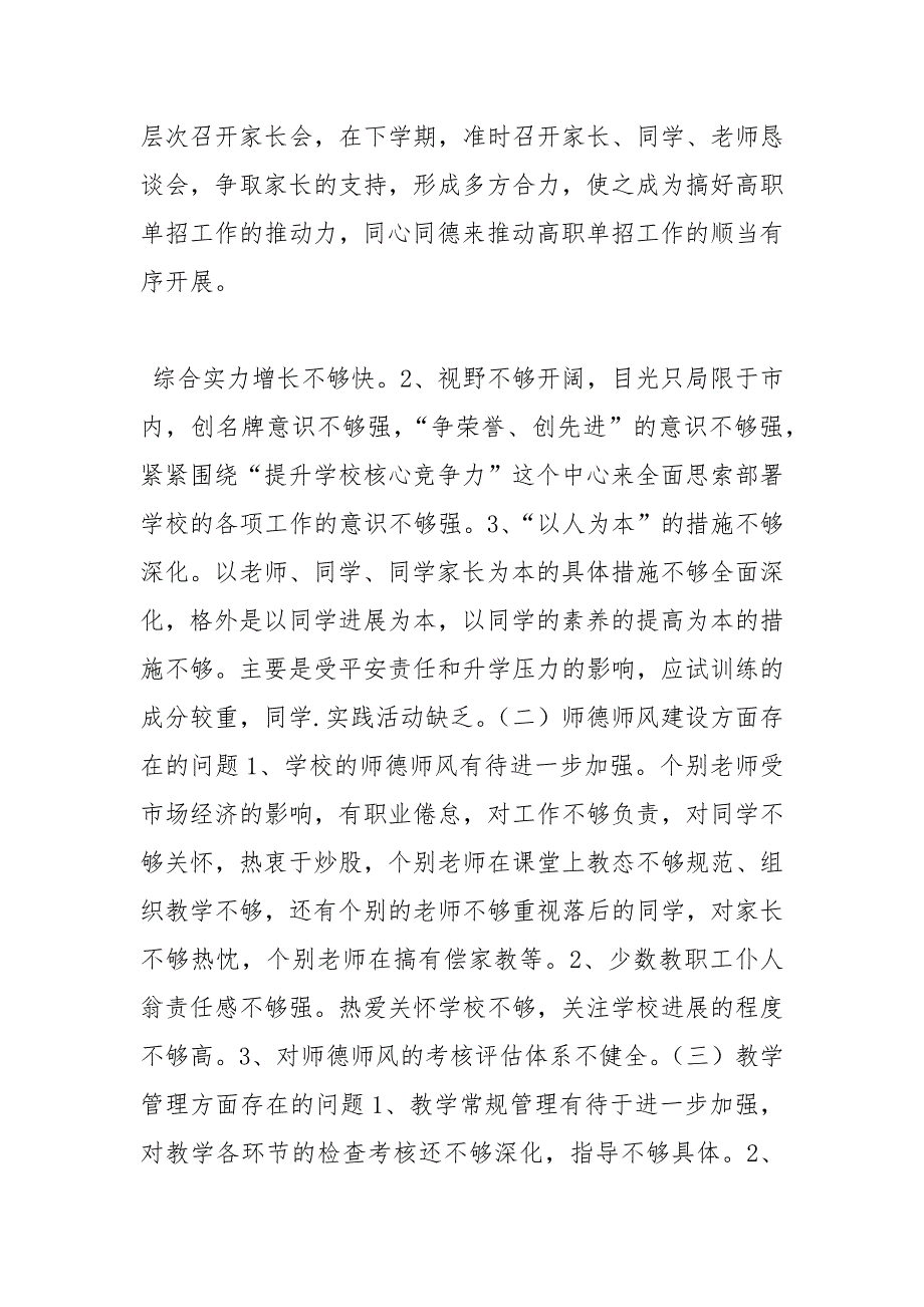 2021年中学领导班子分析检查报告_第4页