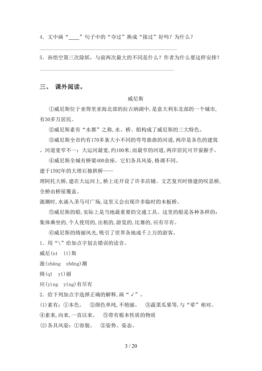 新部编人教版五年级下册语文阅读理解专项提升练习_第3页