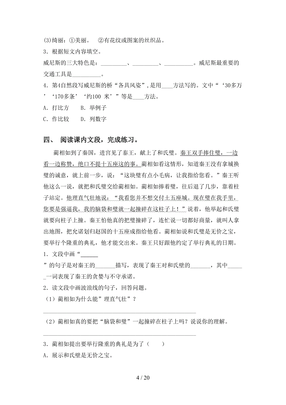 新部编人教版五年级下册语文阅读理解专项提升练习_第4页