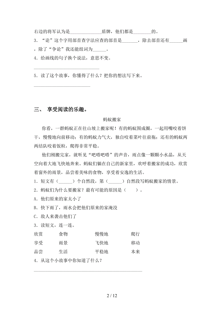 新部编版二年级下册语文阅读理解题_第2页