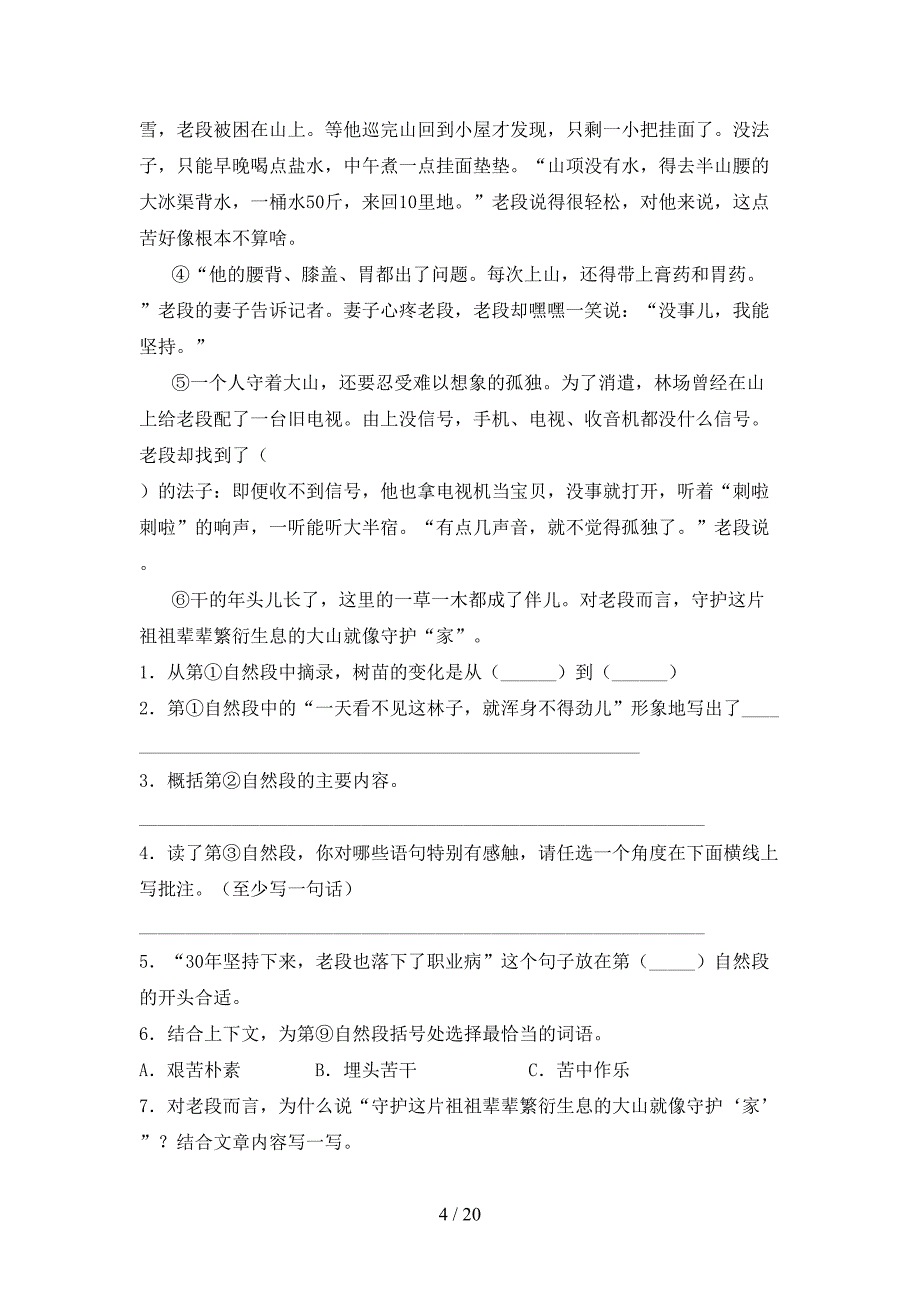 四年级下册语文阅读理解专项考点练习_第4页