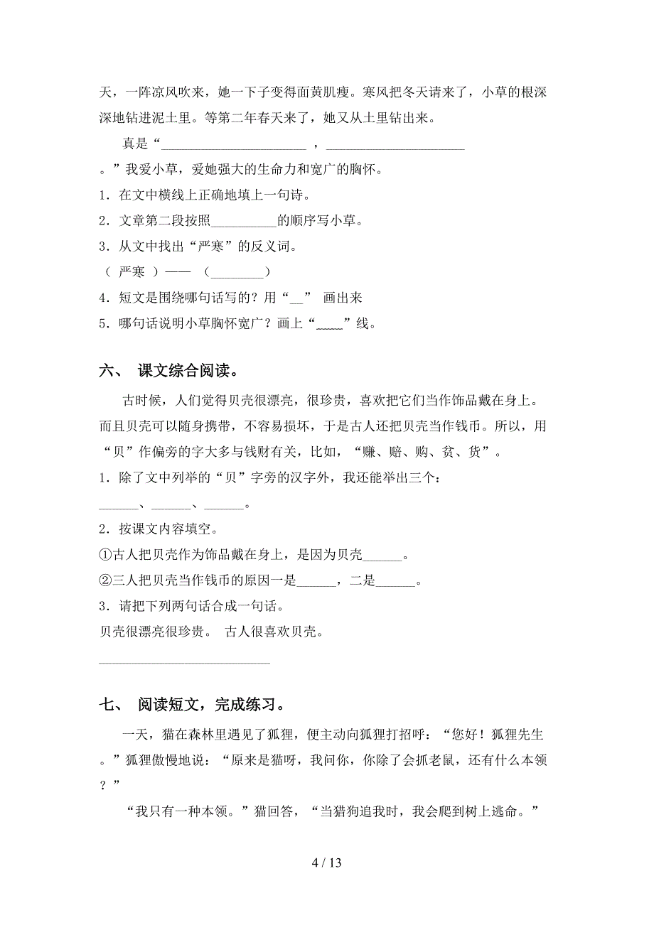 小学二年级下册语文阅读理解专项训练及答案_第4页