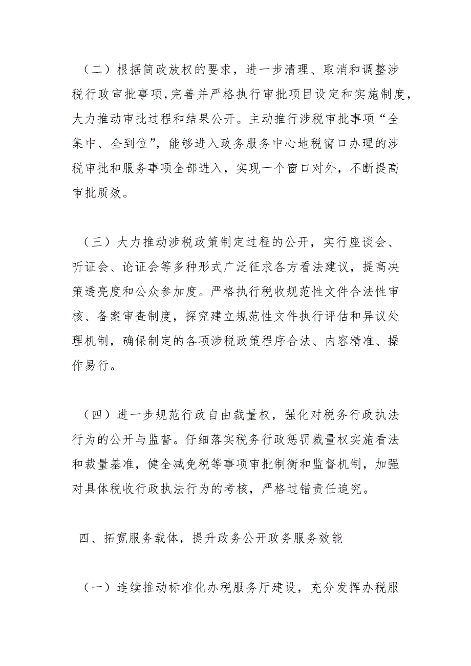 2021年地税局政务公开服务自查报告_第4页