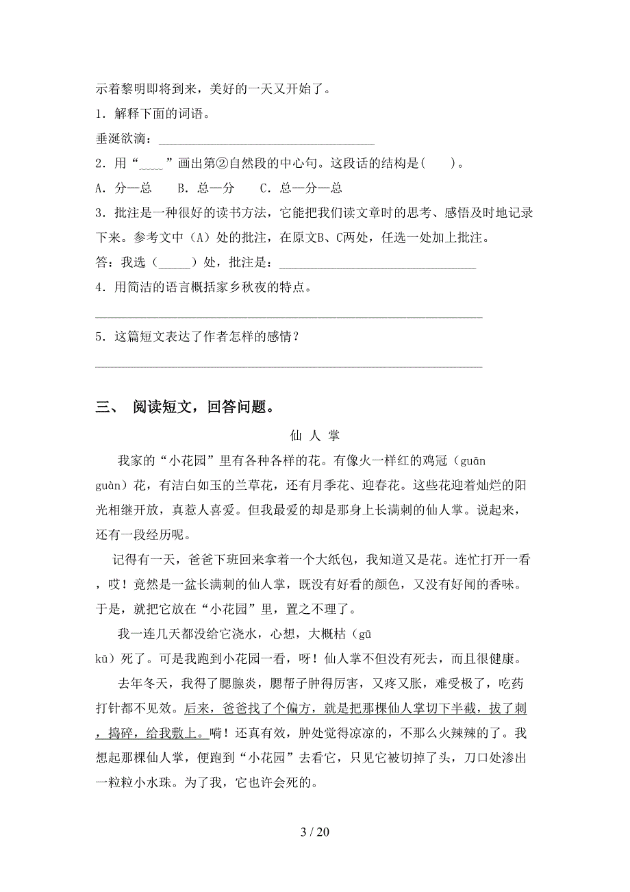 新人教版四年级下册语文阅读理解试题（经典）_第3页