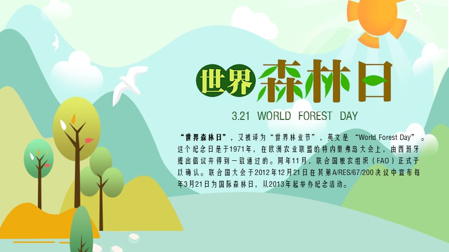 温馨手绘世界森林日活动宣传策划讲课PPT演示课件_第2页