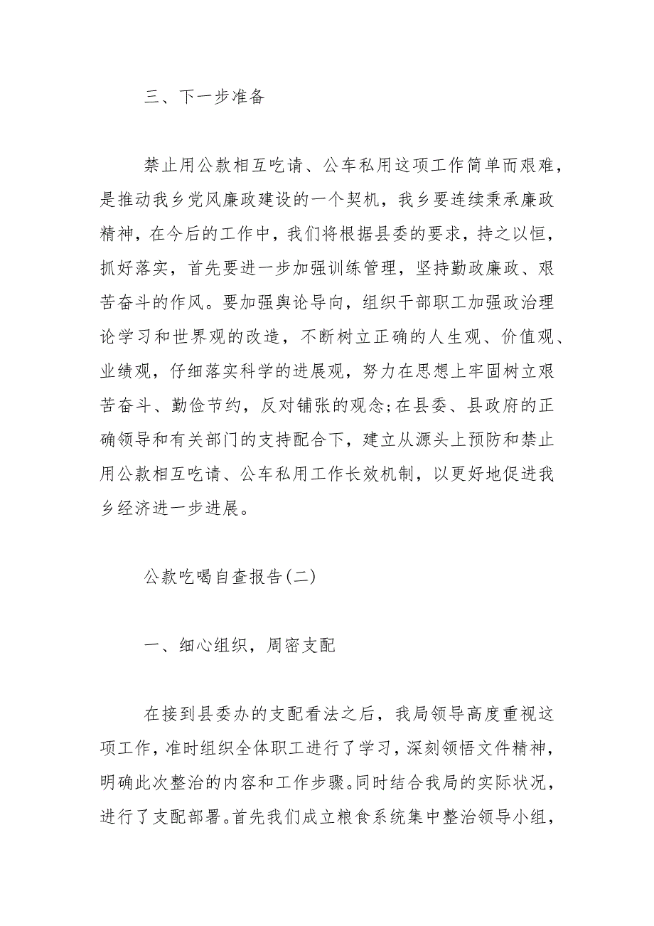 2021年关于公款吃喝自查报告_第4页