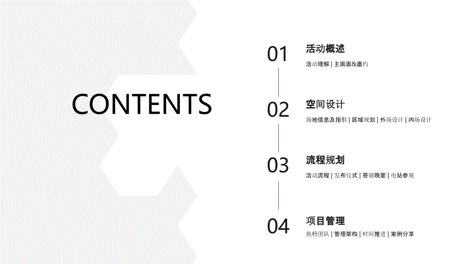 【发布会案例】2018西宁联合创新成果发布会方案_第2页