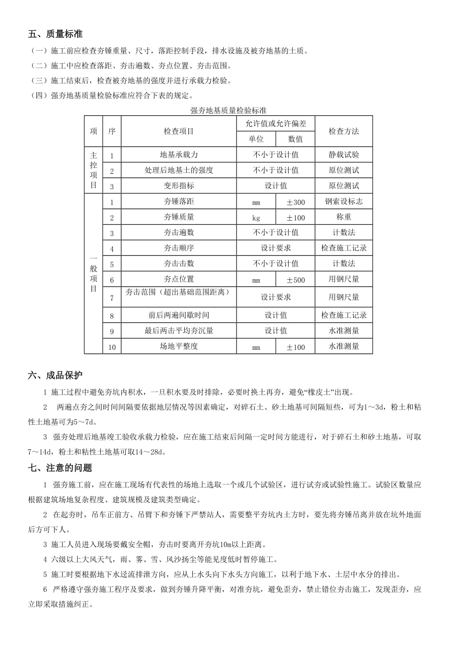 强夯地基施工方案_第3页