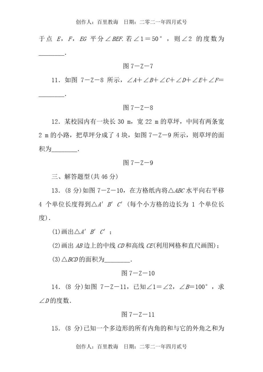 辽宁省雅礼学校二O二0年西师大版七年级数学下册期末复习考试试卷平面图形的认识_第3页