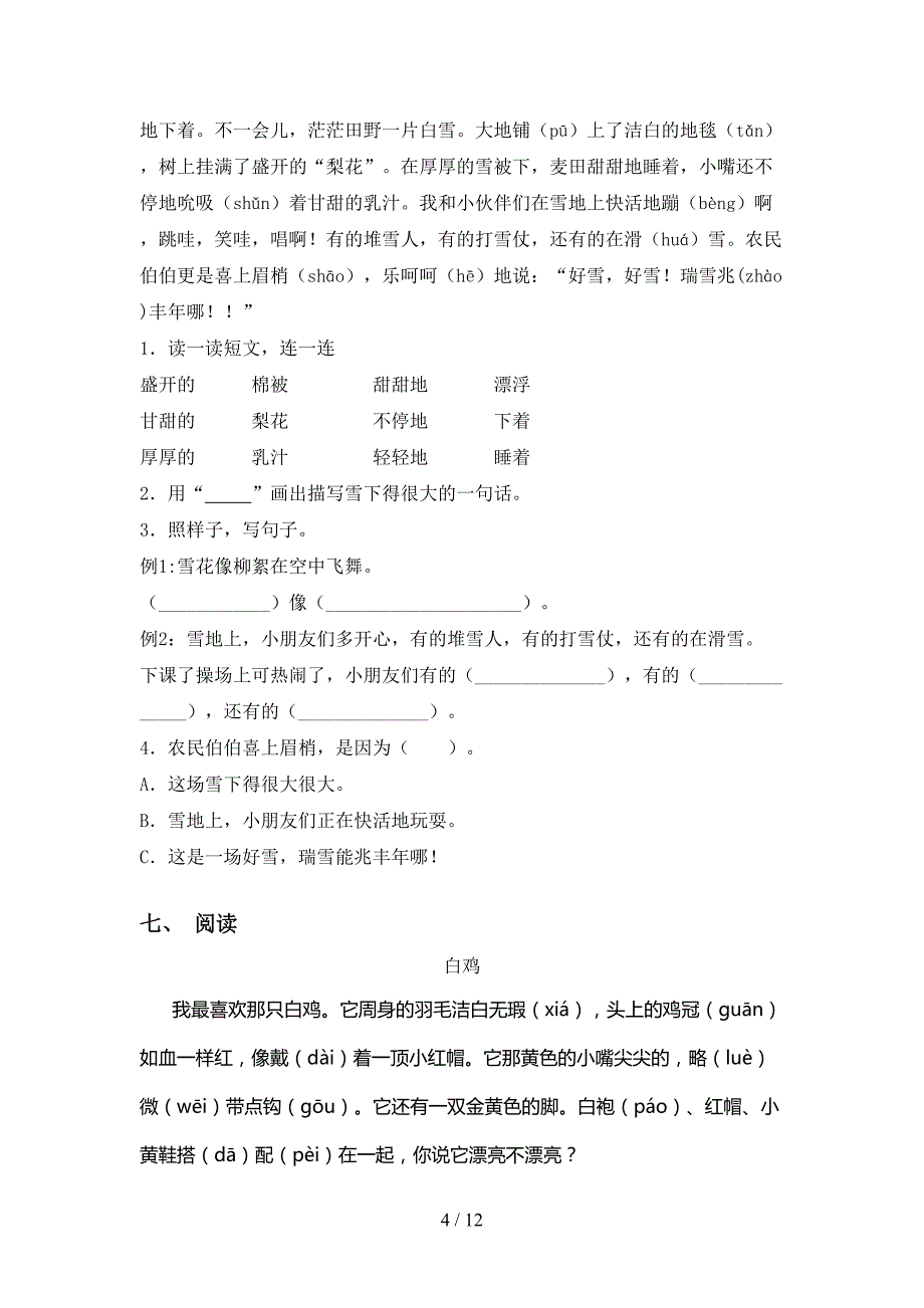 小学二年级下册语文阅读理解及答案（完整版）_第4页