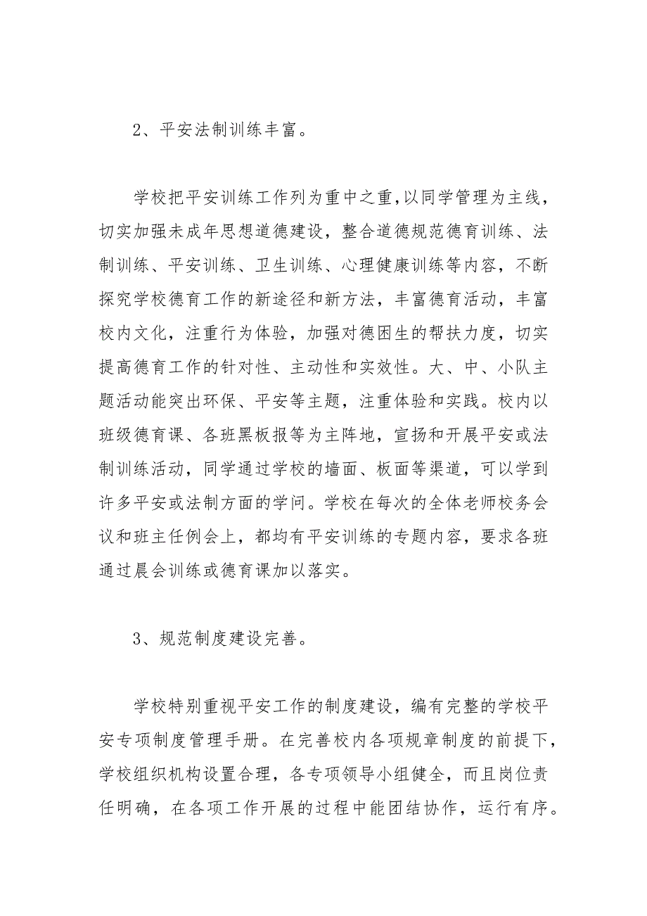 2021年学校平安建设综合治理信访维稳工作自查报告_第2页