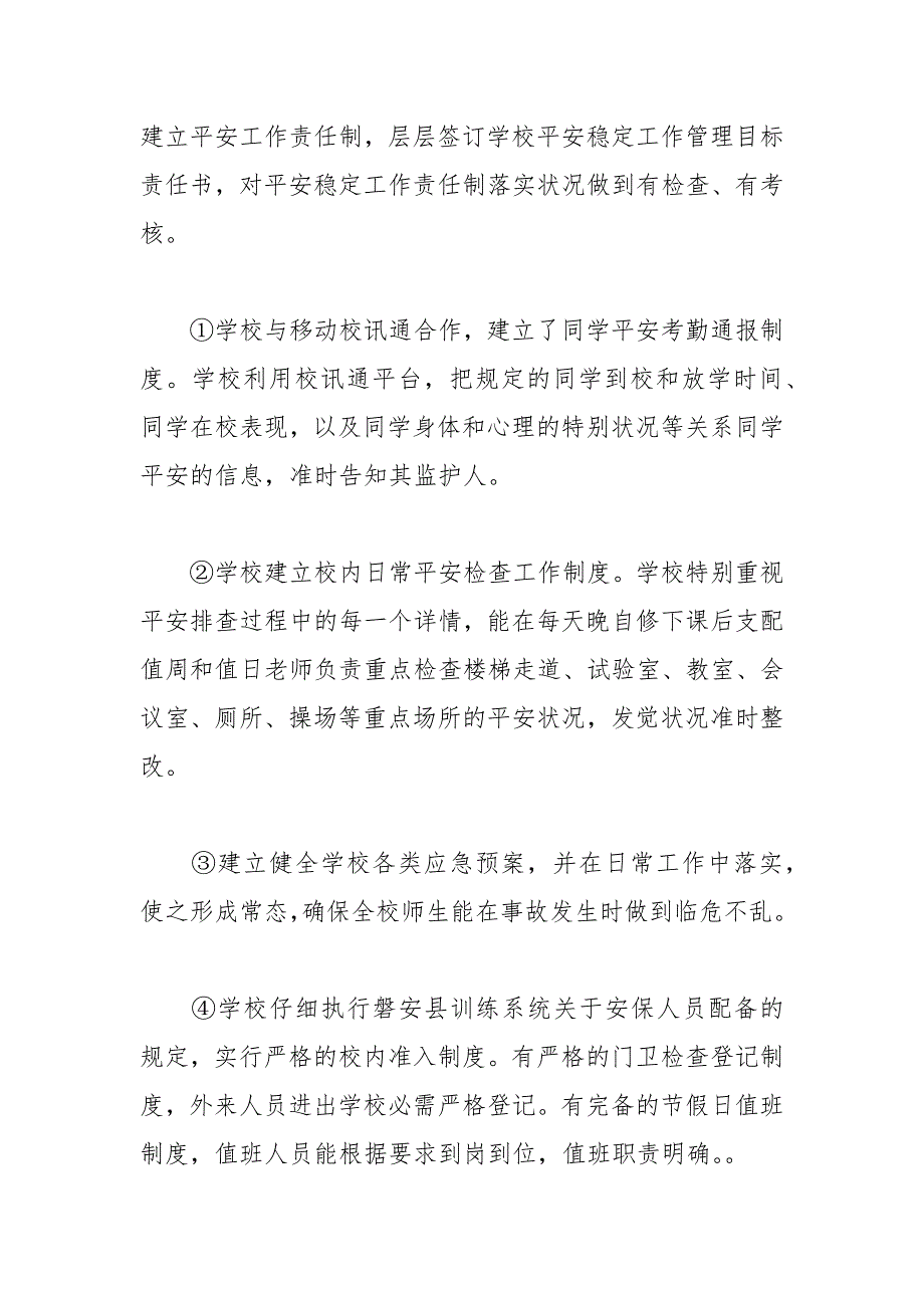 2021年学校平安建设综合治理信访维稳工作自查报告_第3页