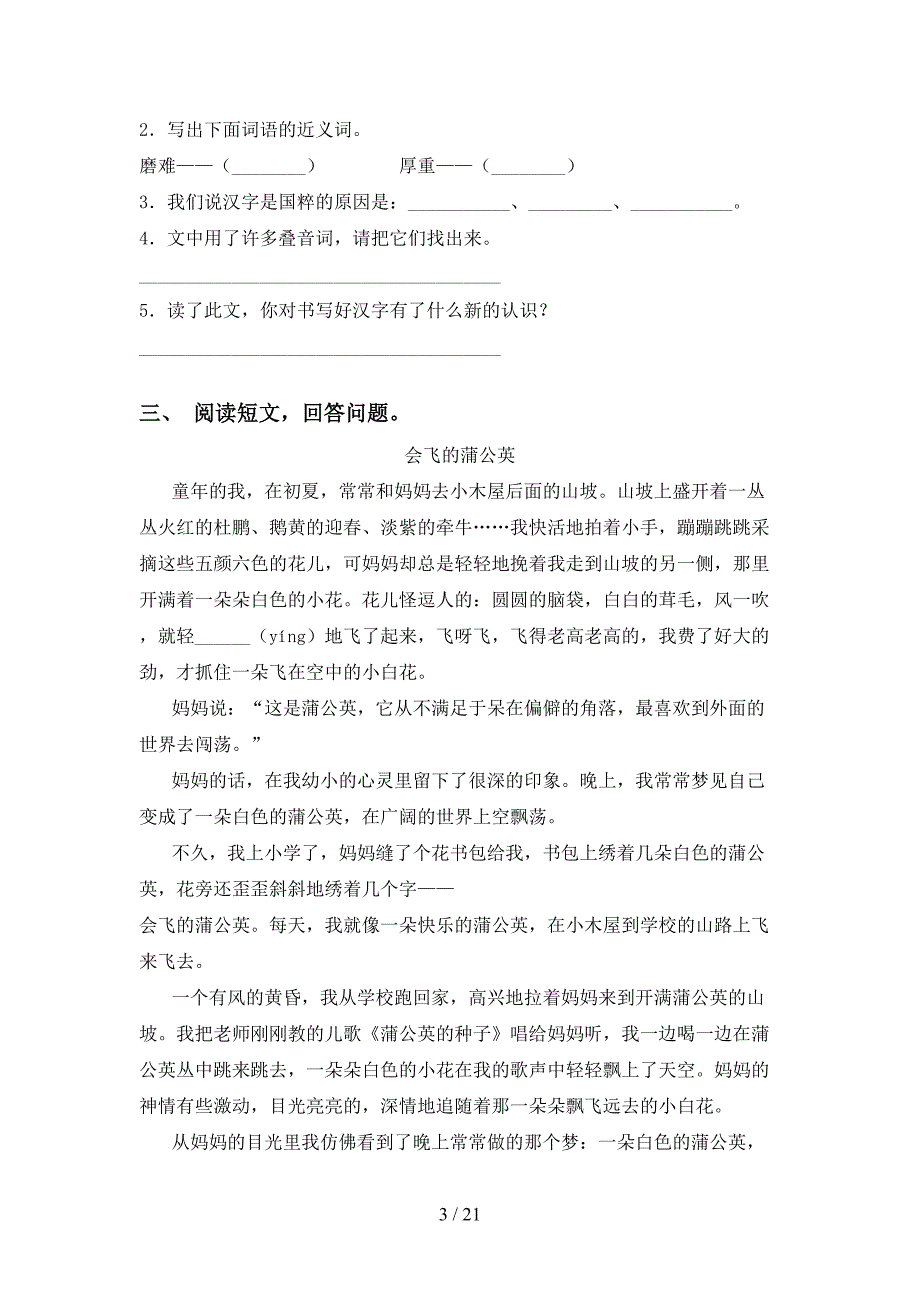 最新冀教版五年级下册语文阅读理解（考题）_第3页