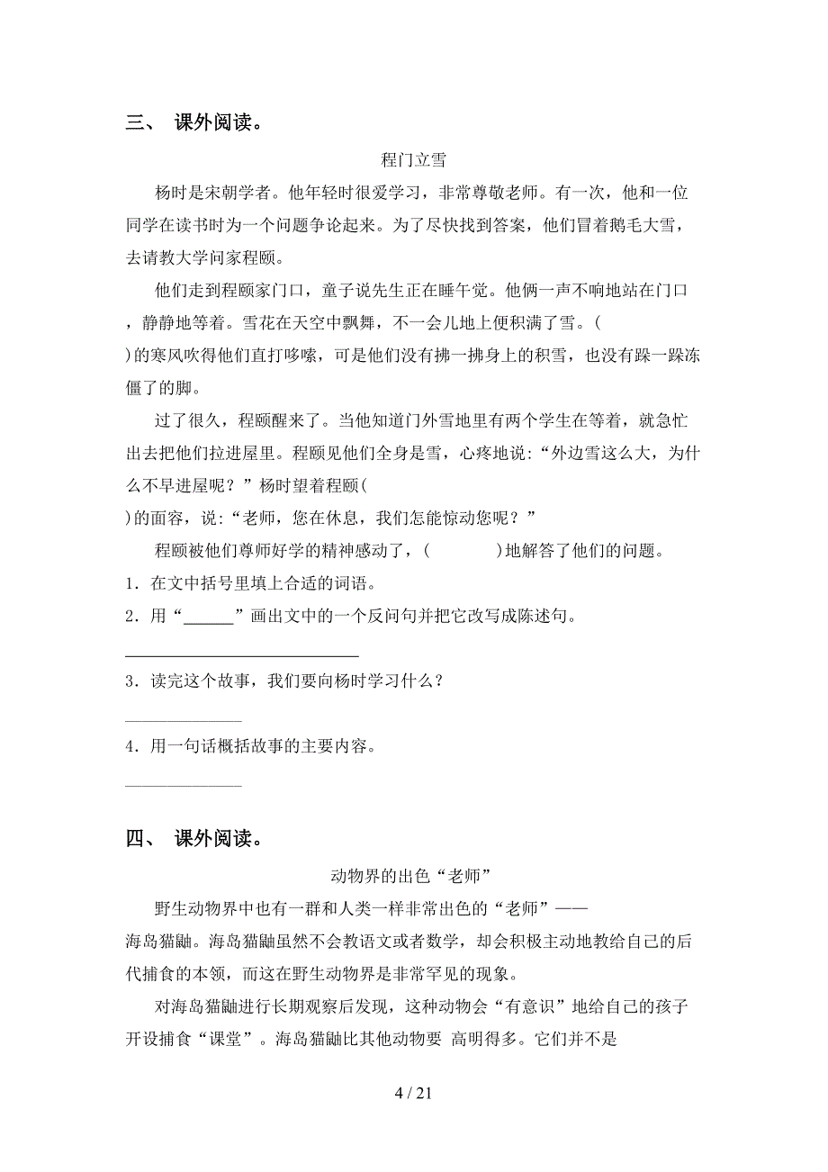 四年级语文下册阅读理解及答案（A4打印版）_第4页