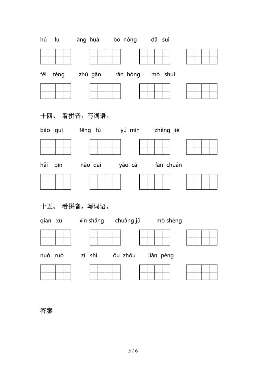 新部编人教版三年级下册语文看拼音写词语专项提升练习_第5页