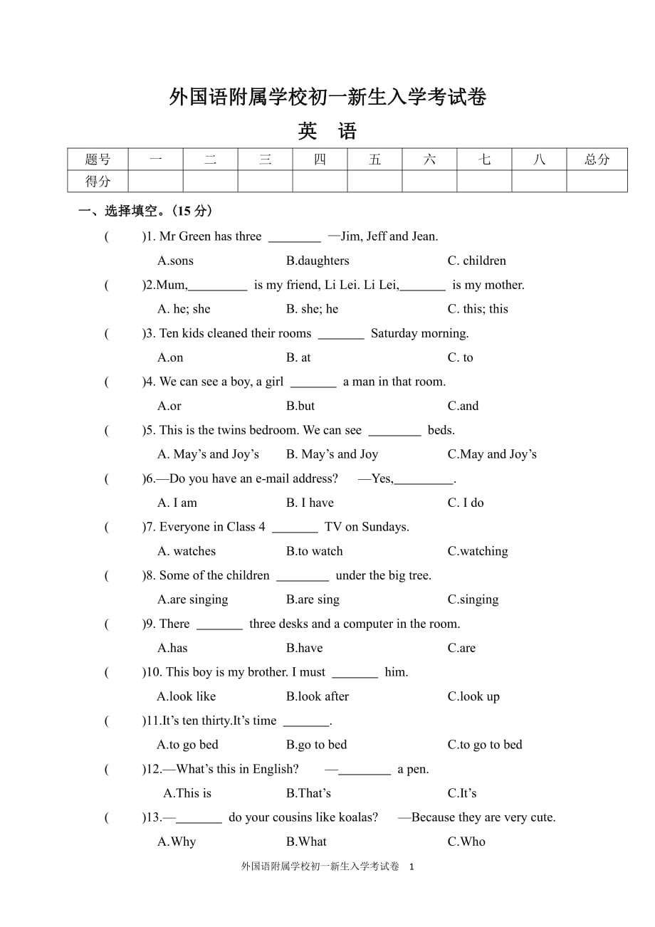 外国语附属学校初一新生入学英语考试卷及答案_第1页