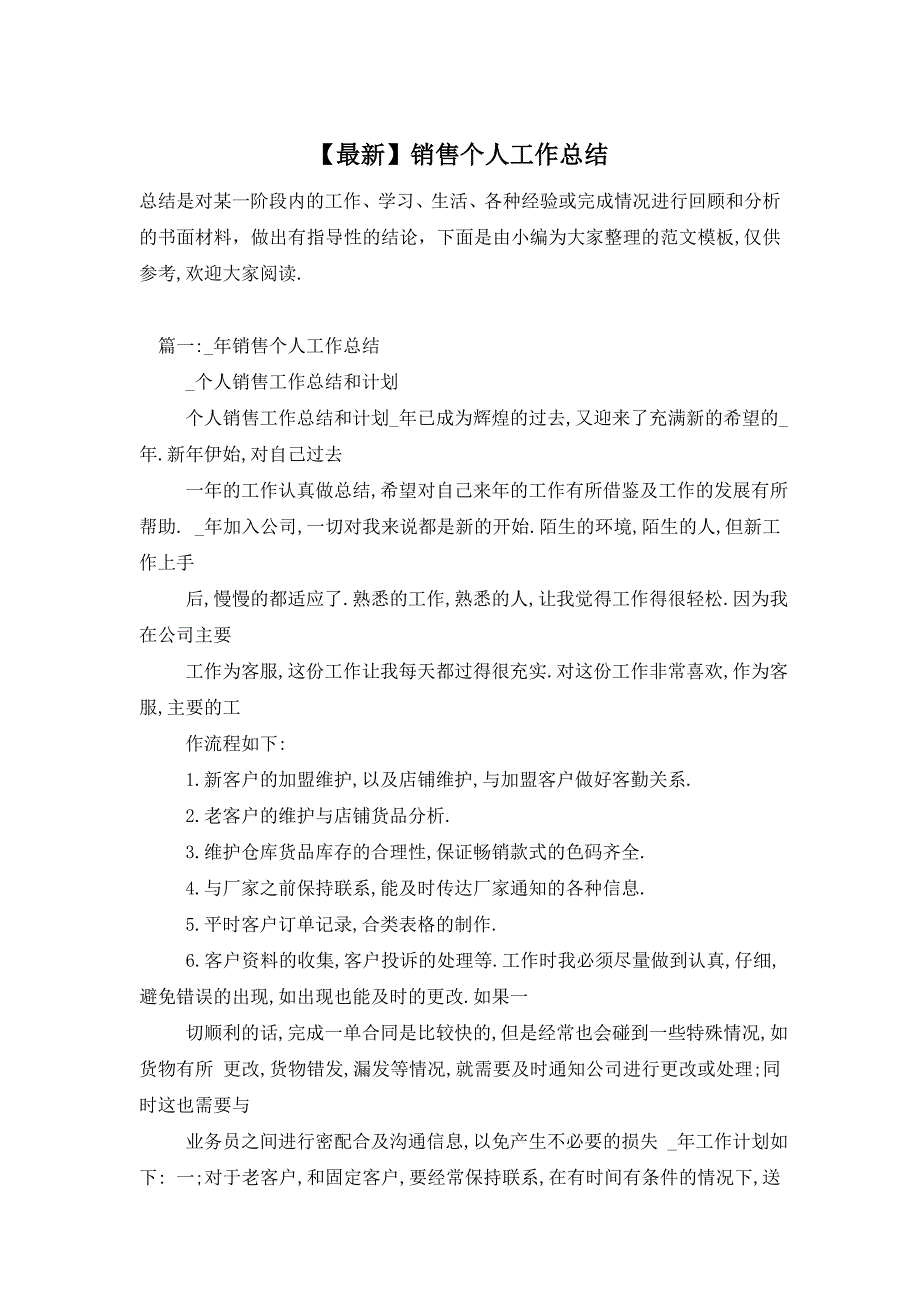 【最新】销售个人工作总结 (3)_第1页