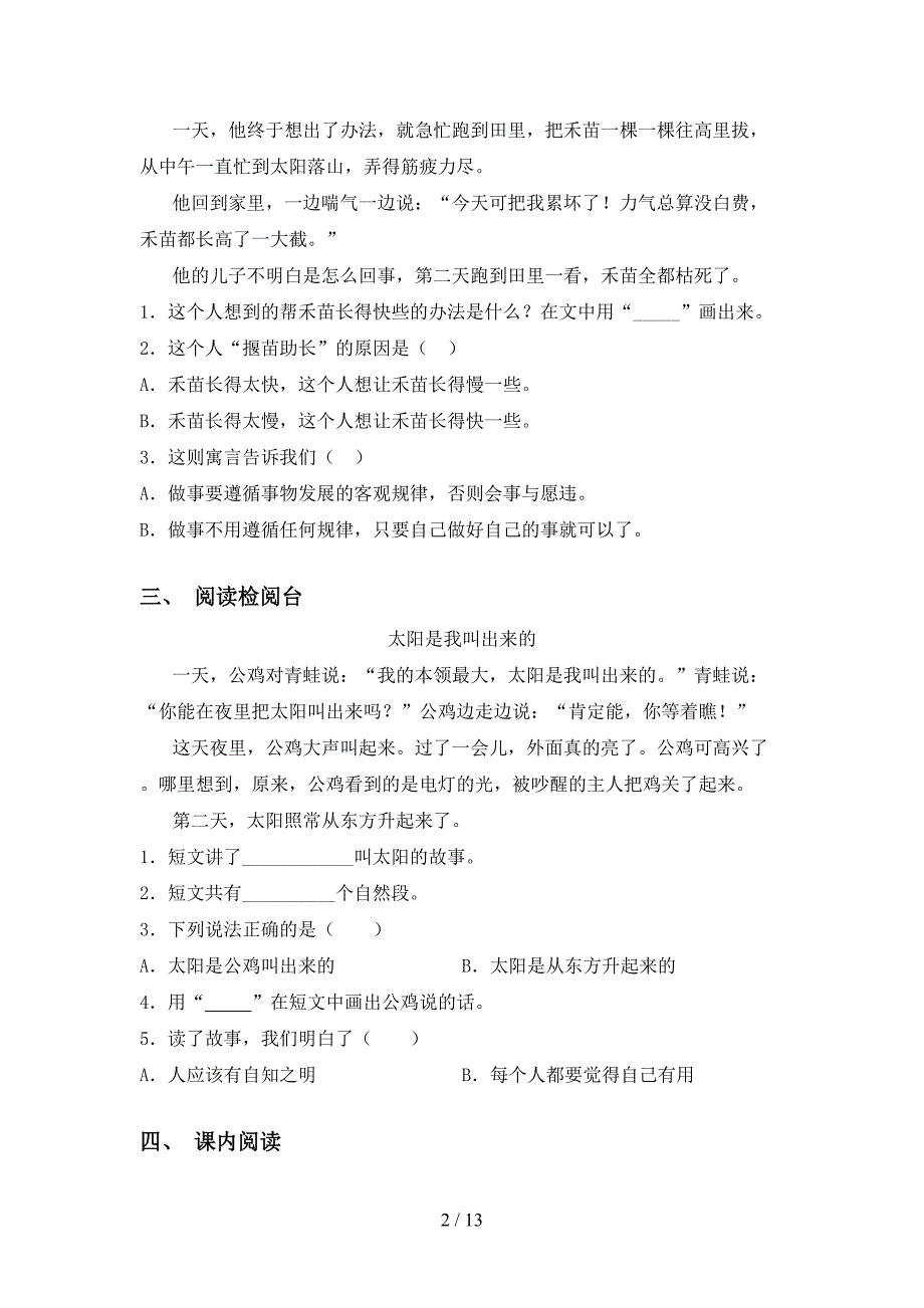 新部编版二年级语文下册阅读理解（课后练习）_第2页