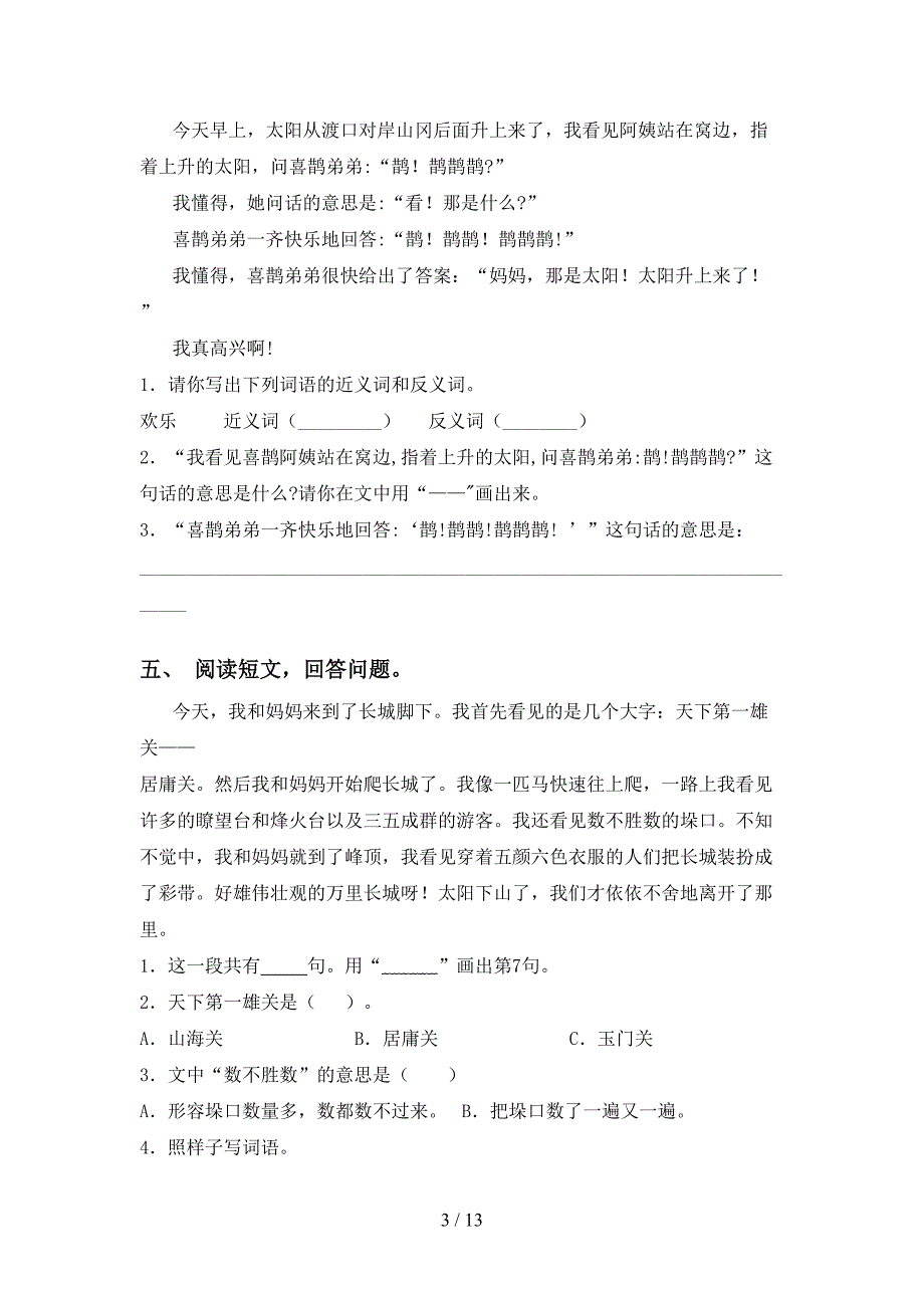 新部编版二年级语文下册阅读理解（课后练习）_第3页