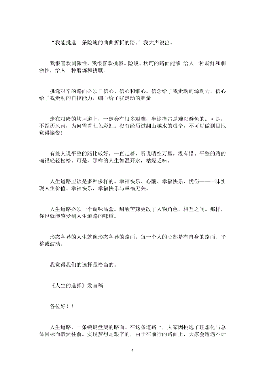 人生转折点演讲稿范文10篇_第4页